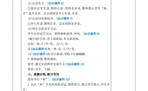 7两件宝优质版教案_25秋七彩课堂统编版语文一年级上册教学资源包_七彩课堂统编版语文一年级上册教案_优质版教案_第七单元