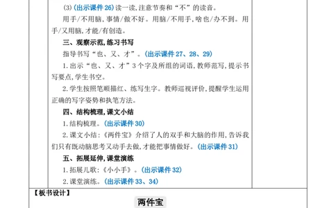 7两件宝优质版教案_25秋七彩课堂统编版语文一年级上册教学资源包_七彩课堂统编版语文一年级上册教案_优质版教案_第七单元