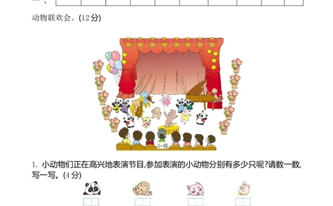 一年级上册-苏教版数学期中考试检测卷+参考答案（1）_一年级上下册资料_小学一年级学习资料-25年更新版_1-03、小学一年级数学上册_苏教版_05、期中试卷