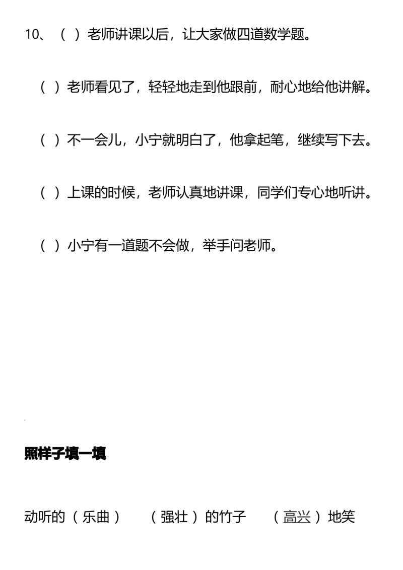 二年级上册语文复习近义词和反义词表_二年级上下册资料_小学二年级学习资料-25年更新版_2-01、小学二年级语文上册_2-1-1、复习、知识点、归纳汇总