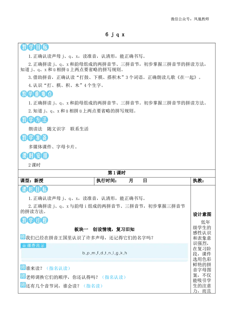 6jqx教案版_《状元大课堂》一年级语文上册教学资源包_2.1语上教案_3.第三单元