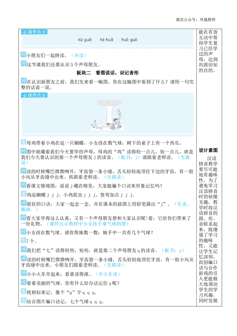6jqx教案版_《状元大课堂》一年级语文上册教学资源包_2.1语上教案_3.第三单元