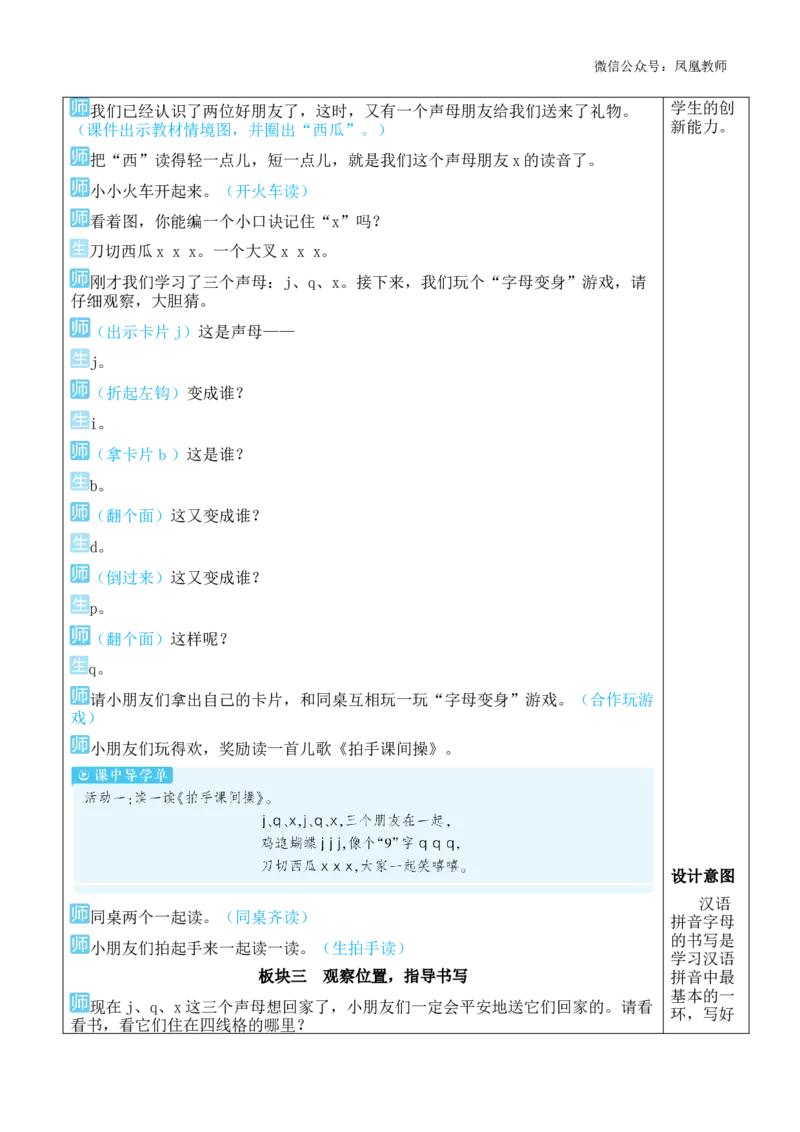 6jqx教案版_《状元大课堂》一年级语文上册教学资源包_2.1语上教案_3.第三单元