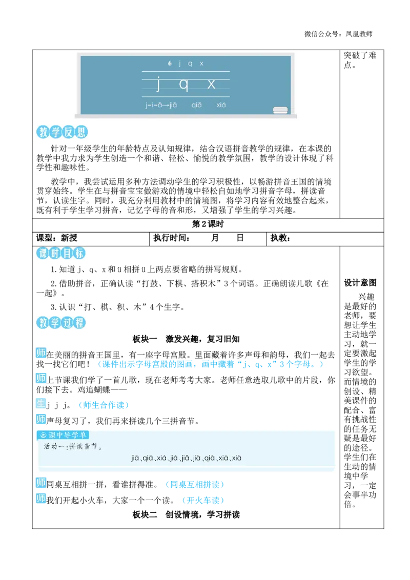 6jqx教案版_《状元大课堂》一年级语文上册教学资源包_2.1语上教案_3.第三单元