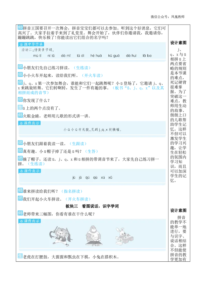 6jqx教案版_《状元大课堂》一年级语文上册教学资源包_2.1语上教案_3.第三单元