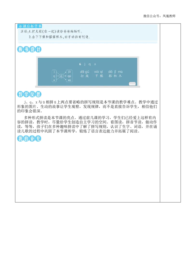 6jqx教案版_《状元大课堂》一年级语文上册教学资源包_2.1语上教案_3.第三单元