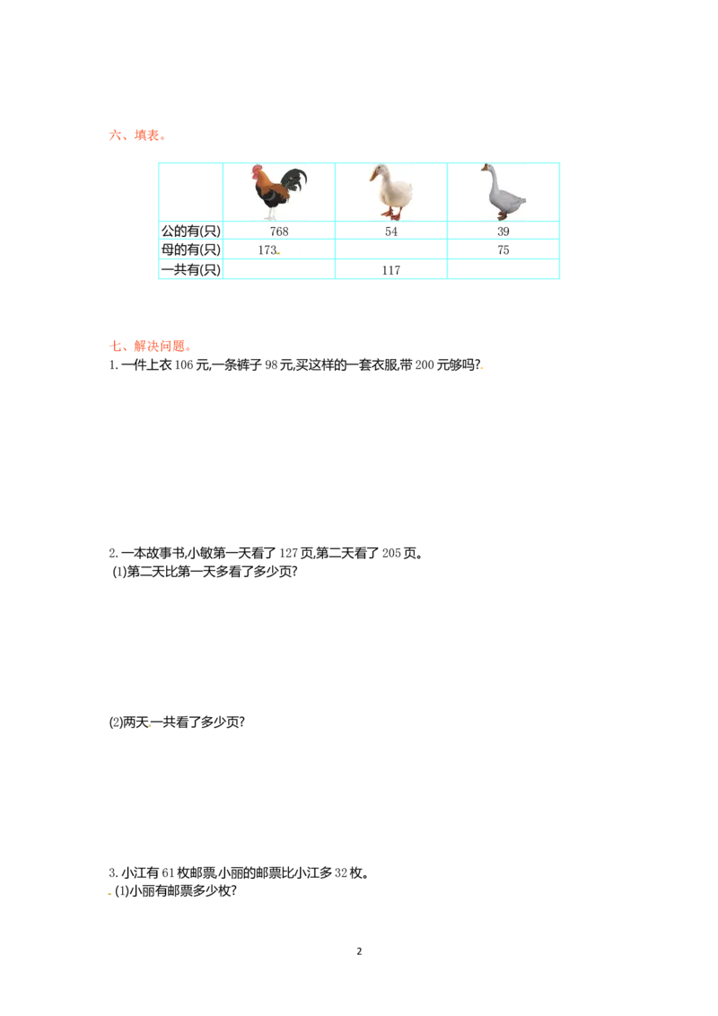 二年级下册数学单元测试-第六单元-苏教版_二年级上下册资料_小学二年级学习资料-25年更新版_2-04、小学二年级数学下册_2-4-2、练习题、作业、试题、试卷_苏教版_单元测试卷