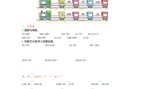 二年级下册数学单元测试-第六单元-苏教版_二年级上下册资料_小学二年级学习资料-25年更新版_2-04、小学二年级数学下册_2-4-2、练习题、作业、试题、试卷_苏教版_单元测试卷