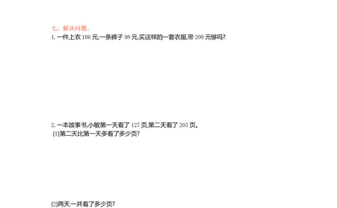 二年级下册数学单元测试-第六单元-苏教版_二年级上下册资料_小学二年级学习资料-25年更新版_2-04、小学二年级数学下册_2-4-2、练习题、作业、试题、试卷_苏教版_单元测试卷