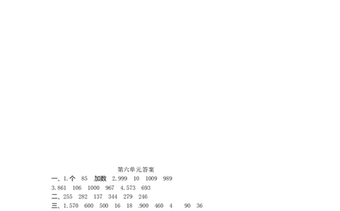 二年级下册数学单元测试-第六单元-苏教版_二年级上下册资料_小学二年级学习资料-25年更新版_2-04、小学二年级数学下册_2-4-2、练习题、作业、试题、试卷_苏教版_单元测试卷