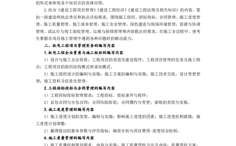 2025一建机电教材增值4_2026年一级建造师_2026年一建机电_2025年一建机电SVIP_01-精华文档✿电子教材✿历年真题_69-机电《网上增值服务》JGS推荐