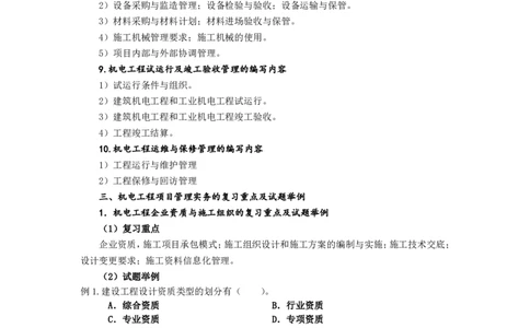 2025一建机电教材增值4_2026年一级建造师_2026年一建机电_2025年一建机电SVIP_01-精华文档✿电子教材✿历年真题_69-机电《网上增值服务》JGS推荐