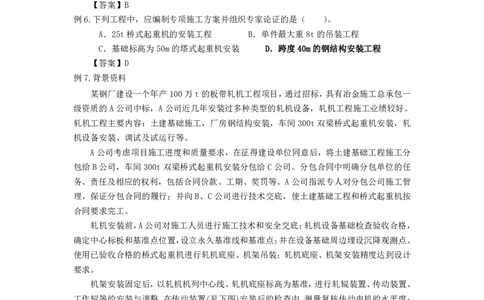 2025一建机电教材增值4_2026年一级建造师_2026年一建机电_2025年一建机电SVIP_01-精华文档✿电子教材✿历年真题_69-机电《网上增值服务》JGS推荐