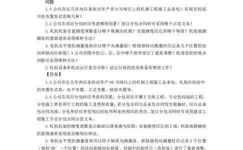 2025一建机电教材增值4_2026年一级建造师_2026年一建机电_2025年一建机电SVIP_01-精华文档✿电子教材✿历年真题_69-机电《网上增值服务》JGS推荐