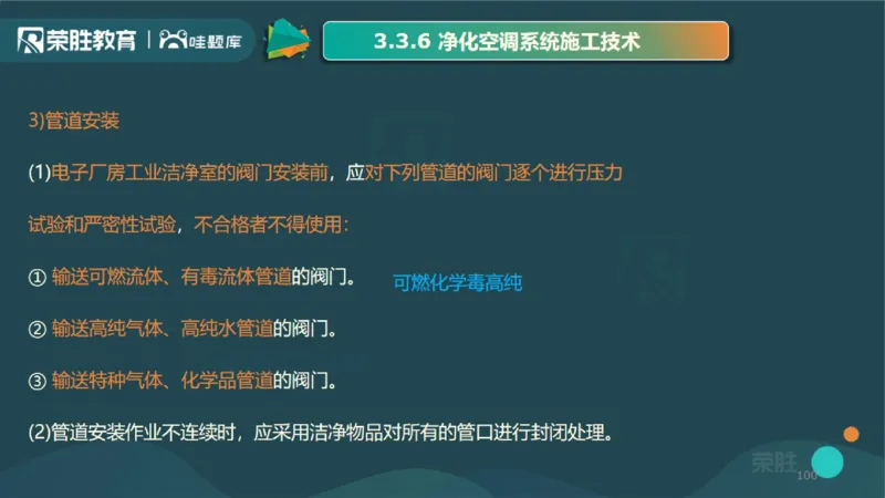 2025一建机电点睛三小时讲义1（PPT版）_2026年一级建造师_2026年一建机电_2025年一建机电SVIP_05-考前密训✿央企特训✿机构普押_42-机电《点睛三小时》王峰_讲义