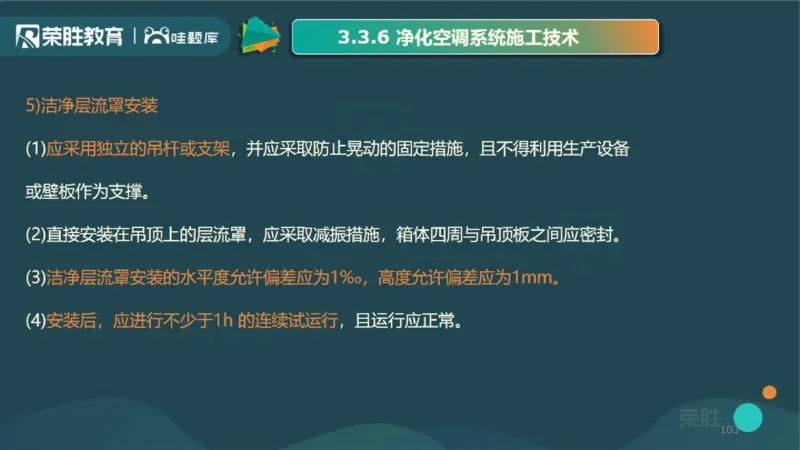 2025一建机电点睛三小时讲义1（PPT版）_2026年一级建造师_2026年一建机电_2025年一建机电SVIP_05-考前密训✿央企特训✿机构普押_42-机电《点睛三小时》王峰_讲义