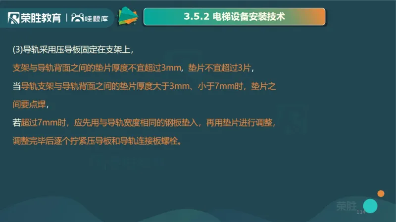 2025一建机电点睛三小时讲义1（PPT版）_2026年一级建造师_2026年一建机电_2025年一建机电SVIP_05-考前密训✿央企特训✿机构普押_42-机电《点睛三小时》王峰_讲义