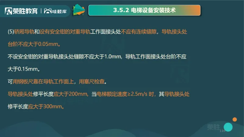 2025一建机电点睛三小时讲义1（PPT版）_2026年一级建造师_2026年一建机电_2025年一建机电SVIP_05-考前密训✿央企特训✿机构普押_42-机电《点睛三小时》王峰_讲义