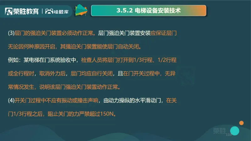 2025一建机电点睛三小时讲义1（PPT版）_2026年一级建造师_2026年一建机电_2025年一建机电SVIP_05-考前密训✿央企特训✿机构普押_42-机电《点睛三小时》王峰_讲义