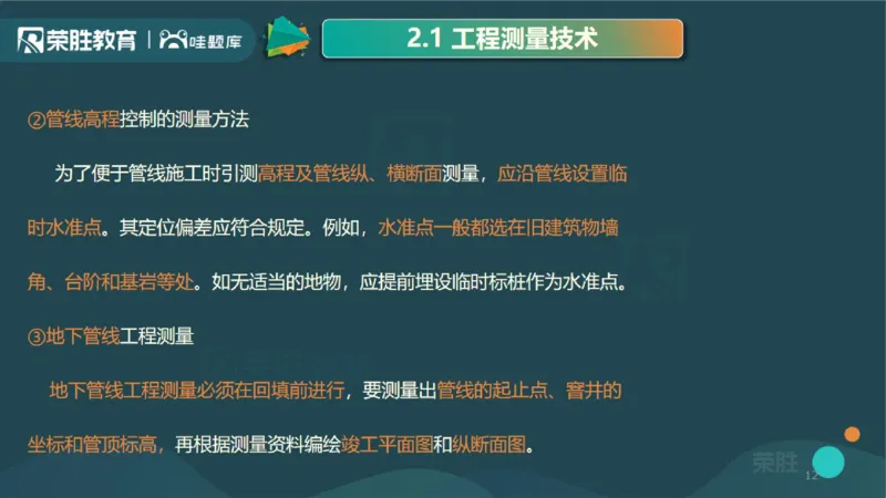 2025一建机电点睛三小时讲义1（PPT版）_2026年一级建造师_2026年一建机电_2025年一建机电SVIP_05-考前密训✿央企特训✿机构普押_42-机电《点睛三小时》王峰_讲义