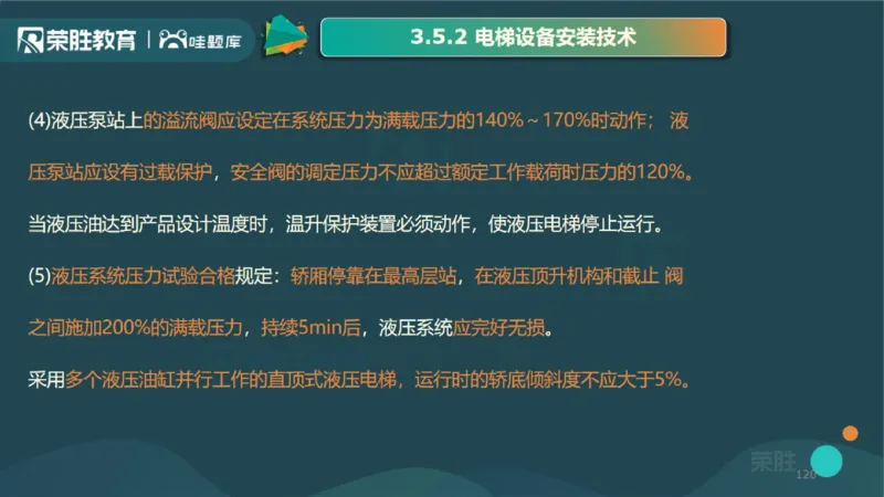 2025一建机电点睛三小时讲义1（PPT版）_2026年一级建造师_2026年一建机电_2025年一建机电SVIP_05-考前密训✿央企特训✿机构普押_42-机电《点睛三小时》王峰_讲义