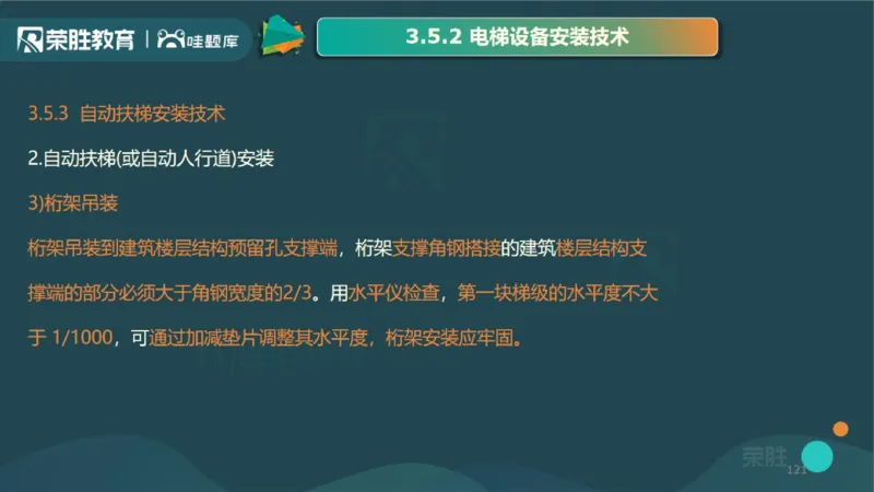 2025一建机电点睛三小时讲义1（PPT版）_2026年一级建造师_2026年一建机电_2025年一建机电SVIP_05-考前密训✿央企特训✿机构普押_42-机电《点睛三小时》王峰_讲义