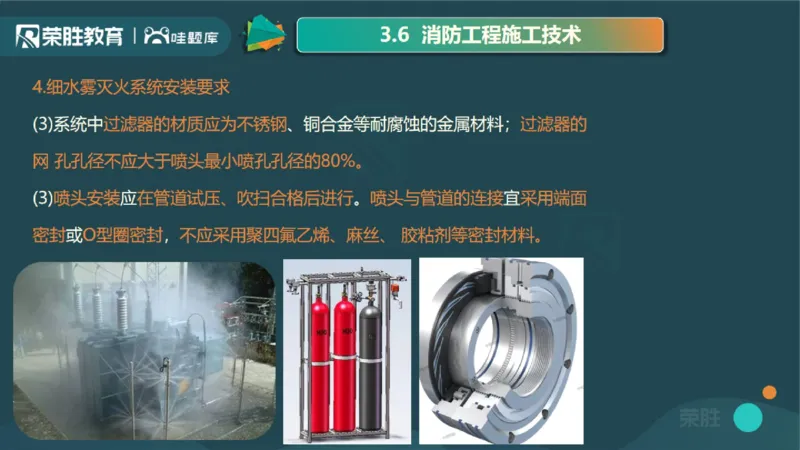 2025一建机电点睛三小时讲义1（PPT版）_2026年一级建造师_2026年一建机电_2025年一建机电SVIP_05-考前密训✿央企特训✿机构普押_42-机电《点睛三小时》王峰_讲义