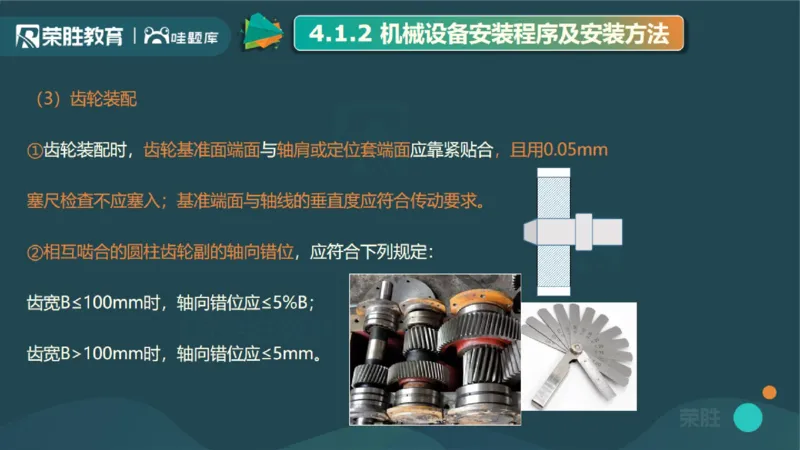 2025一建机电点睛三小时讲义1（PPT版）_2026年一级建造师_2026年一建机电_2025年一建机电SVIP_05-考前密训✿央企特训✿机构普押_42-机电《点睛三小时》王峰_讲义