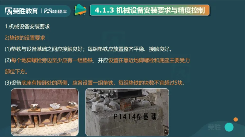 2025一建机电点睛三小时讲义1（PPT版）_2026年一级建造师_2026年一建机电_2025年一建机电SVIP_05-考前密训✿央企特训✿机构普押_42-机电《点睛三小时》王峰_讲义