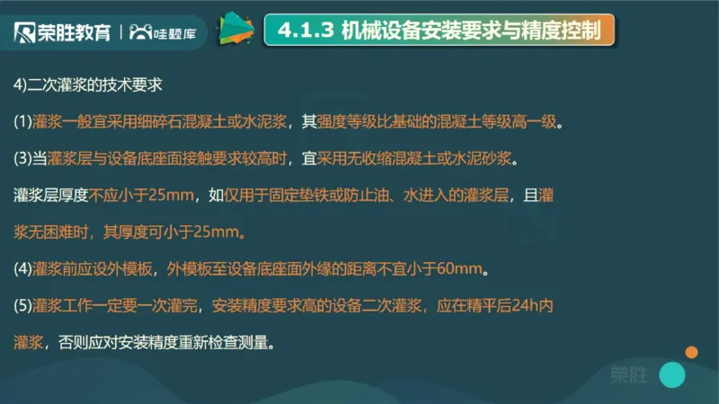 2025一建机电点睛三小时讲义1（PPT版）_2026年一级建造师_2026年一建机电_2025年一建机电SVIP_05-考前密训✿央企特训✿机构普押_42-机电《点睛三小时》王峰_讲义