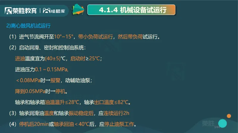 2025一建机电点睛三小时讲义1（PPT版）_2026年一级建造师_2026年一建机电_2025年一建机电SVIP_05-考前密训✿央企特训✿机构普押_42-机电《点睛三小时》王峰_讲义