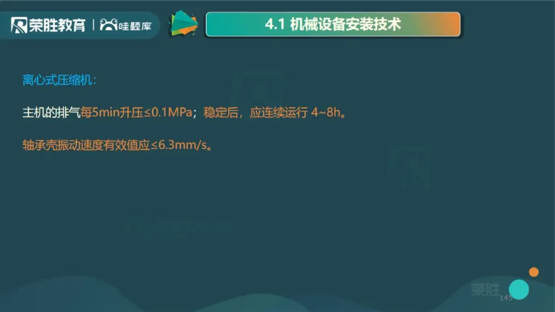 2025一建机电点睛三小时讲义1（PPT版）_2026年一级建造师_2026年一建机电_2025年一建机电SVIP_05-考前密训✿央企特训✿机构普押_42-机电《点睛三小时》王峰_讲义