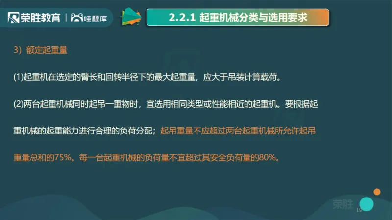 2025一建机电点睛三小时讲义1（PPT版）_2026年一级建造师_2026年一建机电_2025年一建机电SVIP_05-考前密训✿央企特训✿机构普押_42-机电《点睛三小时》王峰_讲义