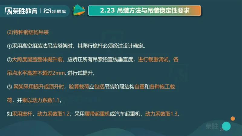 2025一建机电点睛三小时讲义1（PPT版）_2026年一级建造师_2026年一建机电_2025年一建机电SVIP_05-考前密训✿央企特训✿机构普押_42-机电《点睛三小时》王峰_讲义