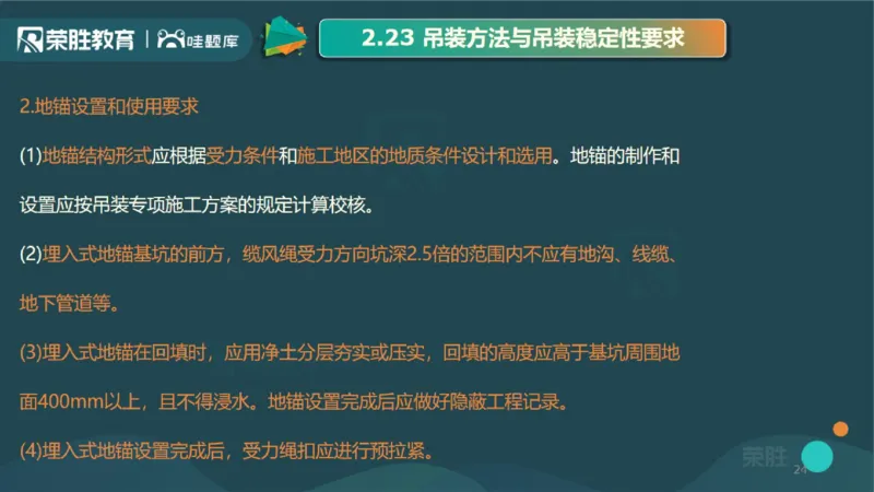 2025一建机电点睛三小时讲义1（PPT版）_2026年一级建造师_2026年一建机电_2025年一建机电SVIP_05-考前密训✿央企特训✿机构普押_42-机电《点睛三小时》王峰_讲义