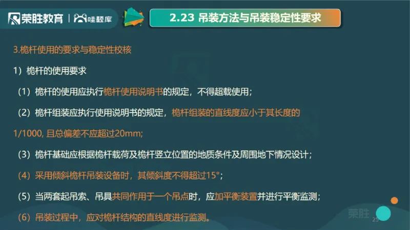 2025一建机电点睛三小时讲义1（PPT版）_2026年一级建造师_2026年一建机电_2025年一建机电SVIP_05-考前密训✿央企特训✿机构普押_42-机电《点睛三小时》王峰_讲义