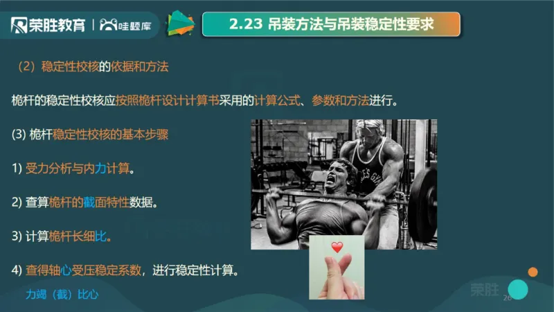 2025一建机电点睛三小时讲义1（PPT版）_2026年一级建造师_2026年一建机电_2025年一建机电SVIP_05-考前密训✿央企特训✿机构普押_42-机电《点睛三小时》王峰_讲义