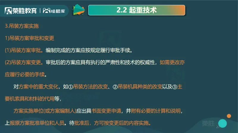 2025一建机电点睛三小时讲义1（PPT版）_2026年一级建造师_2026年一建机电_2025年一建机电SVIP_05-考前密训✿央企特训✿机构普押_42-机电《点睛三小时》王峰_讲义