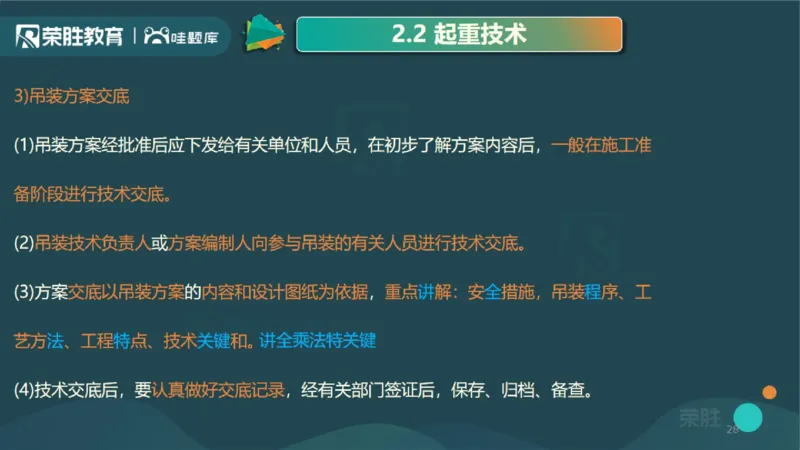 2025一建机电点睛三小时讲义1（PPT版）_2026年一级建造师_2026年一建机电_2025年一建机电SVIP_05-考前密训✿央企特训✿机构普押_42-机电《点睛三小时》王峰_讲义