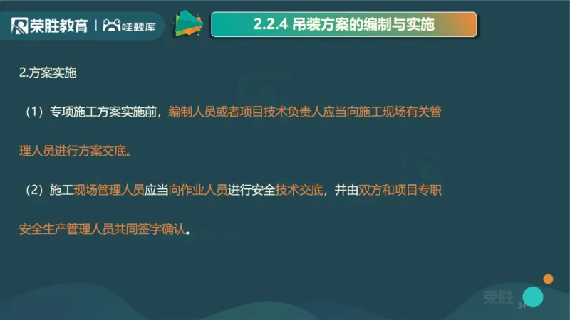 2025一建机电点睛三小时讲义1（PPT版）_2026年一级建造师_2026年一建机电_2025年一建机电SVIP_05-考前密训✿央企特训✿机构普押_42-机电《点睛三小时》王峰_讲义