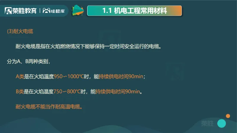 2025一建机电点睛三小时讲义1（PPT版）_2026年一级建造师_2026年一建机电_2025年一建机电SVIP_05-考前密训✿央企特训✿机构普押_42-机电《点睛三小时》王峰_讲义