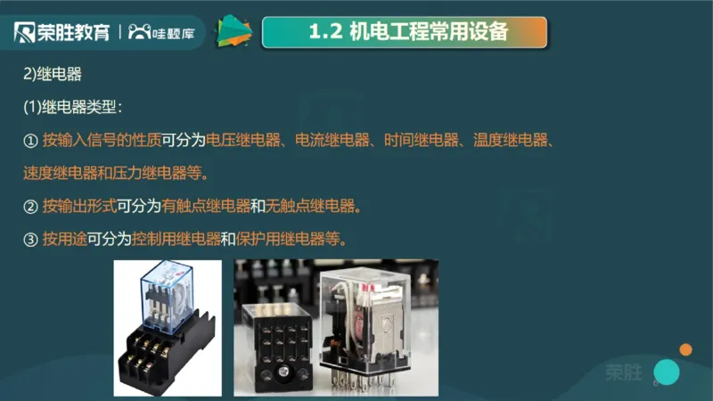 2025一建机电点睛三小时讲义1（PPT版）_2026年一级建造师_2026年一建机电_2025年一建机电SVIP_05-考前密训✿央企特训✿机构普押_42-机电《点睛三小时》王峰_讲义