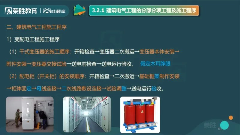 2025一建机电点睛三小时讲义1（PPT版）_2026年一级建造师_2026年一建机电_2025年一建机电SVIP_05-考前密训✿央企特训✿机构普押_42-机电《点睛三小时》王峰_讲义