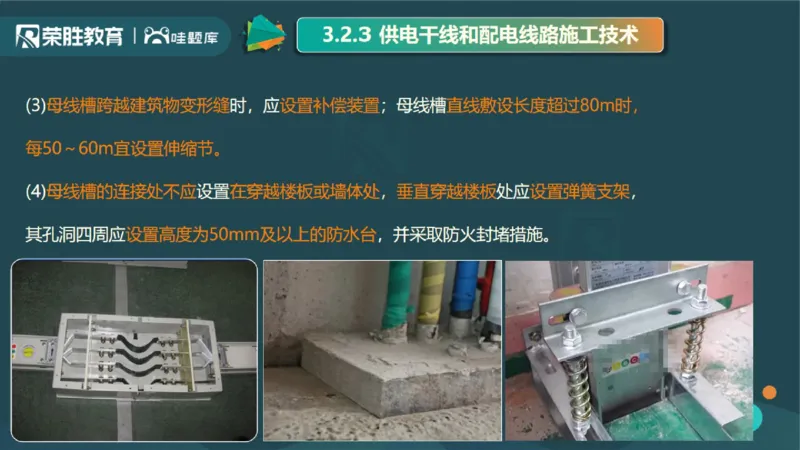 2025一建机电点睛三小时讲义1（PPT版）_2026年一级建造师_2026年一建机电_2025年一建机电SVIP_05-考前密训✿央企特训✿机构普押_42-机电《点睛三小时》王峰_讲义