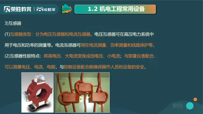 2025一建机电点睛三小时讲义1（PPT版）_2026年一级建造师_2026年一建机电_2025年一建机电SVIP_05-考前密训✿央企特训✿机构普押_42-机电《点睛三小时》王峰_讲义