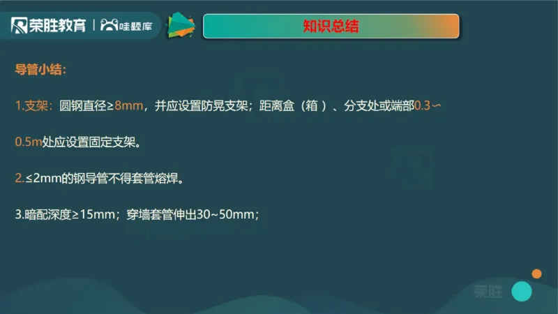 2025一建机电点睛三小时讲义1（PPT版）_2026年一级建造师_2026年一建机电_2025年一建机电SVIP_05-考前密训✿央企特训✿机构普押_42-机电《点睛三小时》王峰_讲义