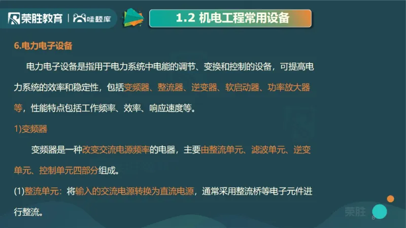 2025一建机电点睛三小时讲义1（PPT版）_2026年一级建造师_2026年一建机电_2025年一建机电SVIP_05-考前密训✿央企特训✿机构普押_42-机电《点睛三小时》王峰_讲义