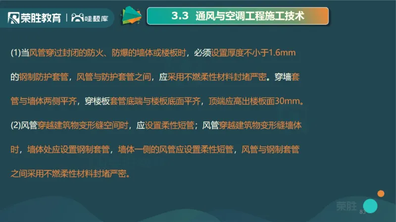 2025一建机电点睛三小时讲义1（PPT版）_2026年一级建造师_2026年一建机电_2025年一建机电SVIP_05-考前密训✿央企特训✿机构普押_42-机电《点睛三小时》王峰_讲义
