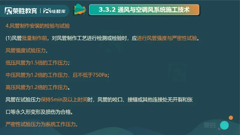 2025一建机电点睛三小时讲义1（PPT版）_2026年一级建造师_2026年一建机电_2025年一建机电SVIP_05-考前密训✿央企特训✿机构普押_42-机电《点睛三小时》王峰_讲义