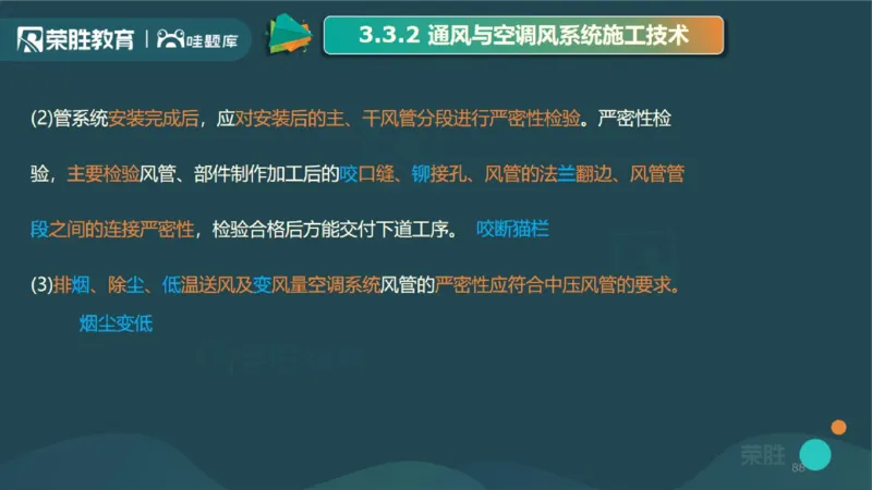 2025一建机电点睛三小时讲义1（PPT版）_2026年一级建造师_2026年一建机电_2025年一建机电SVIP_05-考前密训✿央企特训✿机构普押_42-机电《点睛三小时》王峰_讲义